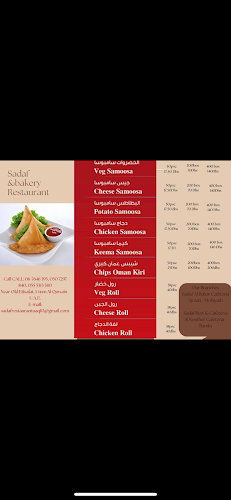 كافتيريا صدف - سمبوسة فرع عجمان