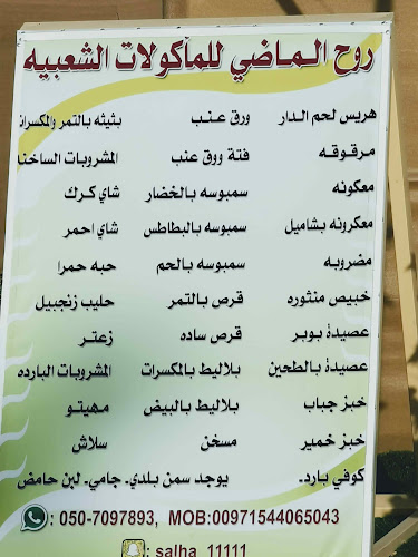 روح الماضي - Sharjah