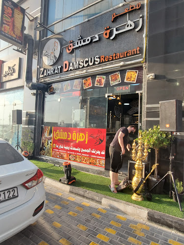 مطعم زهرة دمشق