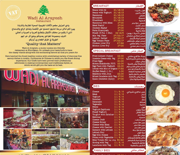 WADI AL ARAYESH RESTAURANT - Sharjah