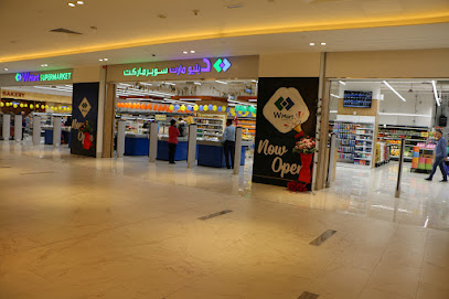 W MART Supermarket | Dubai Wharf Mall - Al Jaddaf