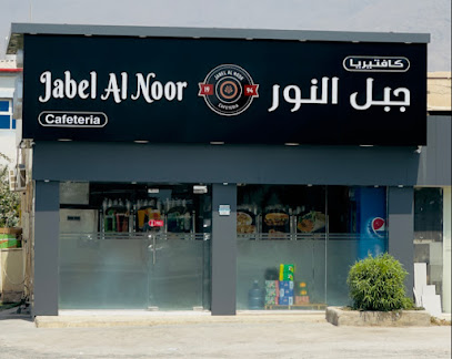 Jabal Al Noor Cafeteria - جبل النوركافتيريا
