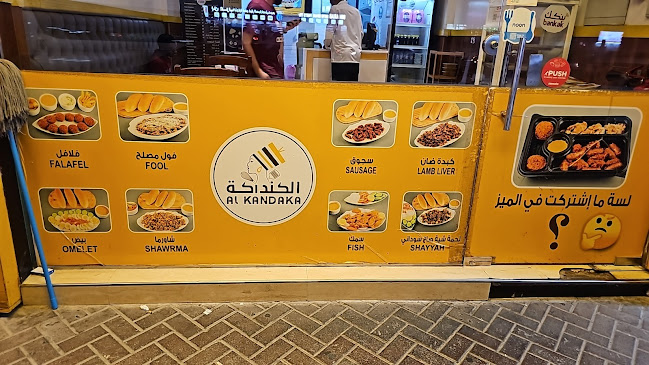 ALKANDAKA CAFETERIA L.L.C مطعم الكنداكة دبي - Dubai