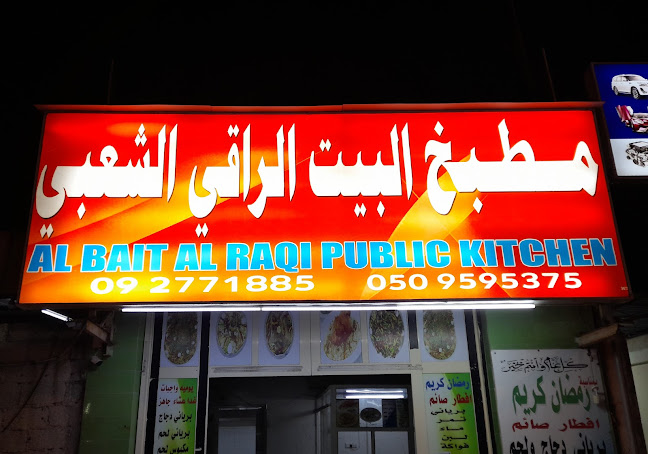 AL BAIT AL RAQI PUBLIC KITCHEN مطبخ البیت الراقی الشعبی - Hospitality and gastronomy