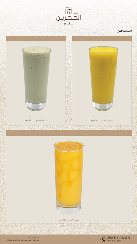 ALHAJARAIN RESTAURANT - مطعم الحجرين - Hospitality and gastronomy