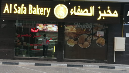 Al Safa Bakery - مخبز الصفاء