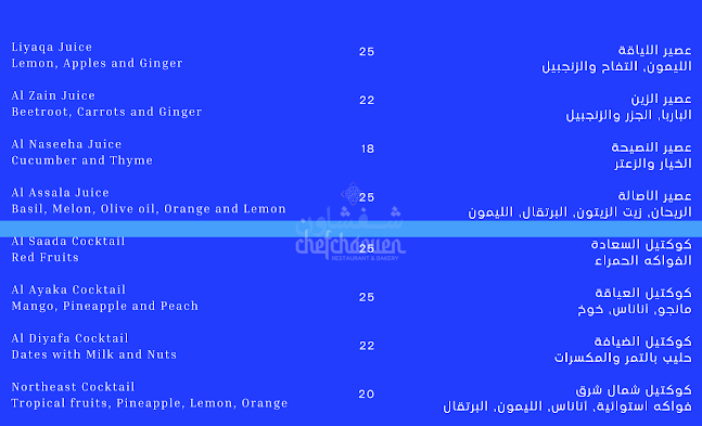 Chefchaouen Restaurant & Bakery مطعم و مخبز شفشاون خورفكان - Sharjah