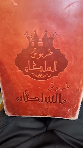 Tarboush Al Sultan Restaurant - Fujairah