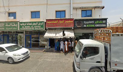 Anwar Al Qadisia Bakery مخبز انوار القادسية