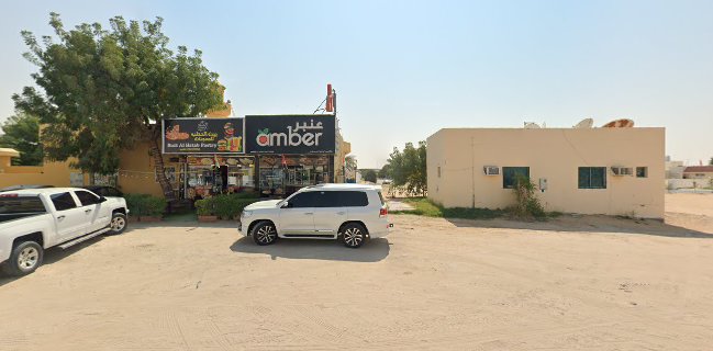 كفتيريا كهرمان