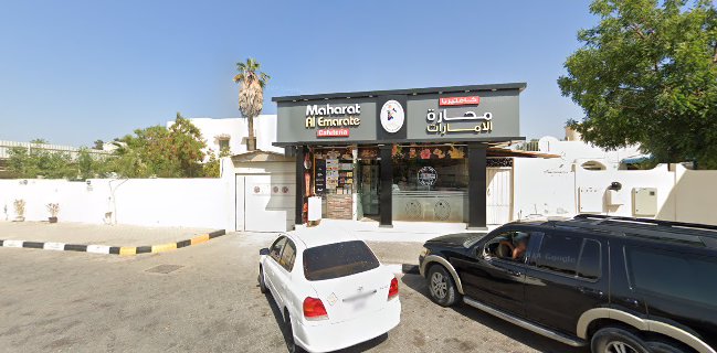 Maharat al emarat cafeteria
