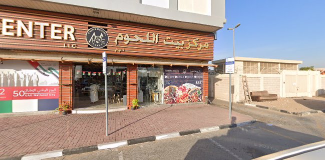 مركز بيت اللحوم HOME MEAT CENTER