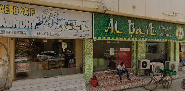 مطعم وكافتيريا البيتAl Bait Restaurant & Cafeteria