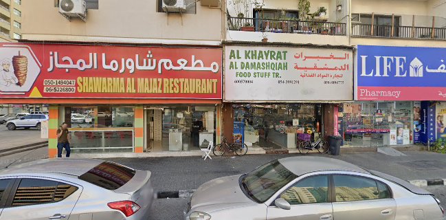 الخيرات الدمشقية الملك فيصل الشارقه