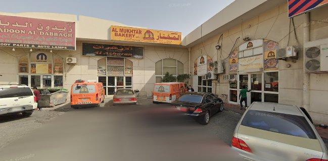 AlMukhtar Bakery