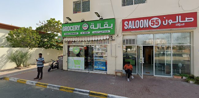 بقالة و مخبز نجمة الشهباء - Hospitality and gastronomy