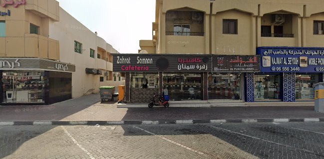 Zahrat Al Sawsan Cafeteria - Sharjah