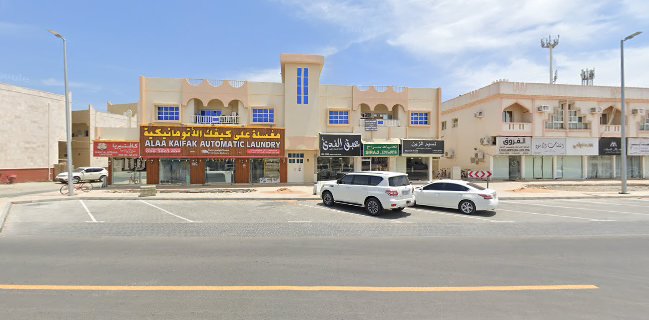 كافتيريا شاي الاستراحة shay Al istraha cafeteria