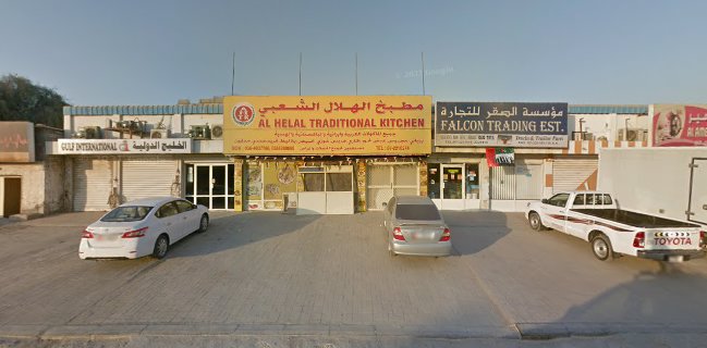 Al Helal Traditional Kitchen(مطبخ الهلال الشعبي)