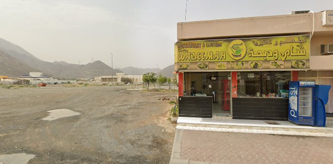 مطعم وكافتيريا شاي وديمة