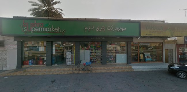 مخبز الامارات الحديث