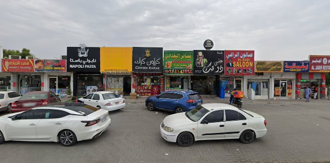 Shams Al Baghdadi Cafeteria كافتيريا شمس البغدادي