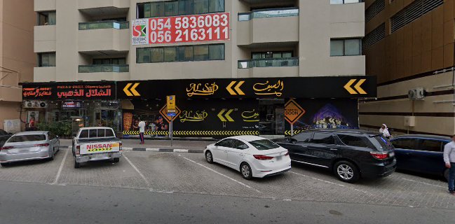 مطعم السيف - AL-SAIF fast food