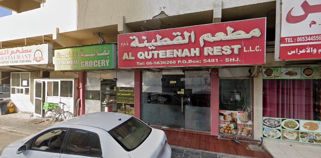 مطعم القطينة