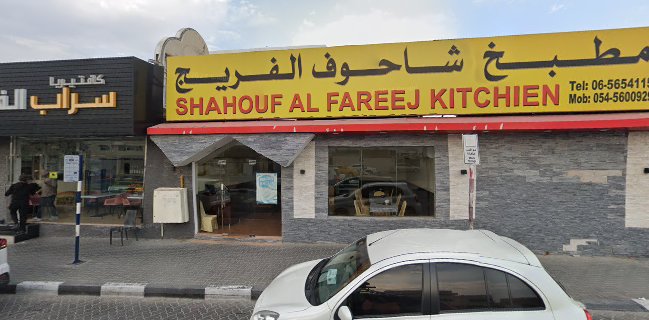 Shahouf al Fareej kitchen