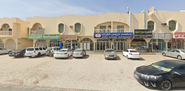 مطعم عروس الفرات