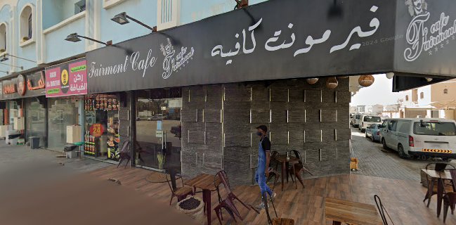 Fairmont Cafe فيرمونت كافيه