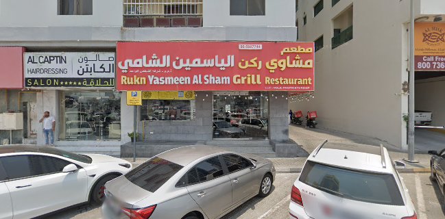 Rukn Yasmeen Al sham Grill Restaurant - Sharjah