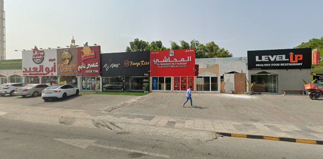 مطعم المحاشي الفجيره