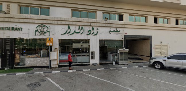 مطعم ركن البيت العربي