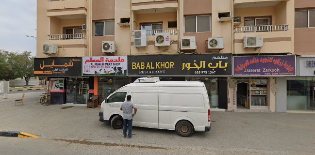 ملحمة المعلم خورفكان