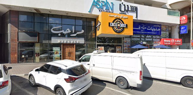 Maraheb Restaurant || مطعم مراحب