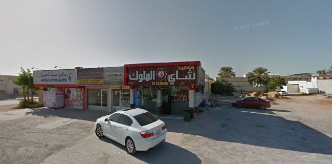 كافتيريا شاي الملوك